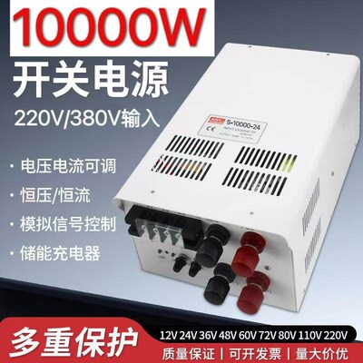 10000W大功率开关电源220V/380伏转12V24V36V48V60V72V110V220V