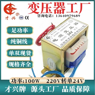 EI86型 电源变压器 车库门变压器 220V转24V 4A 交流24V 100W