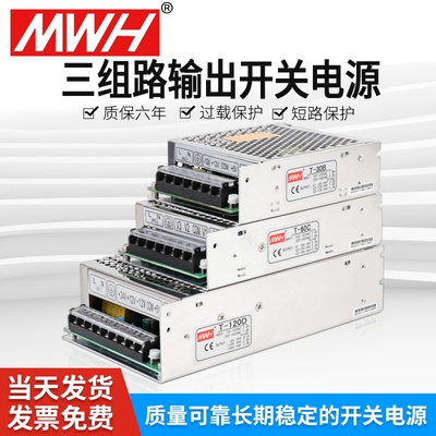 T/RT/NET三组路输出开关电源直流5V12V15v24正负电源盒35/60/120w