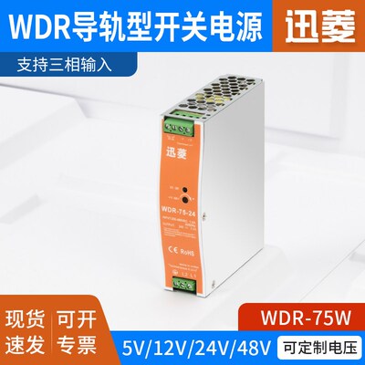 WDR导轨式-75W/120W开关电源380V转24V导轨12V直流DR稳压EDR变
