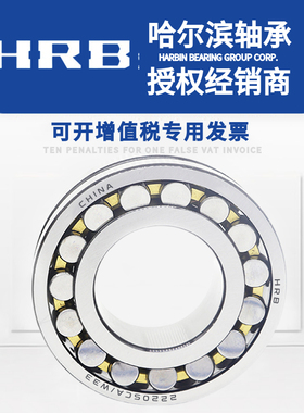 哈尔滨轴承22212 22213 22214 22215 22216 22217 22218CA CC/W33