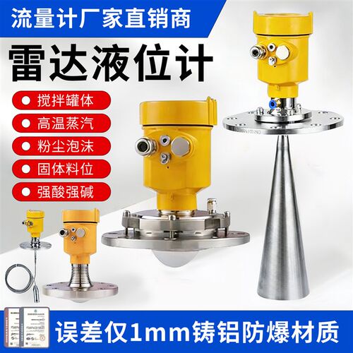 雷达液位计80GHz物位计料位计水位计高温蒸汽电力插入式流量计
