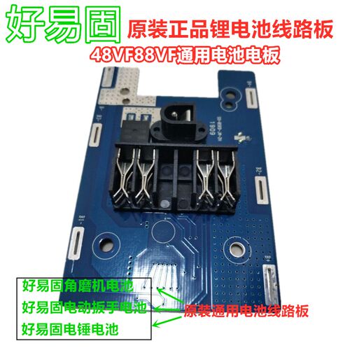 好易固48VF88VF充电电动扳手原装电池电路保护板线路板