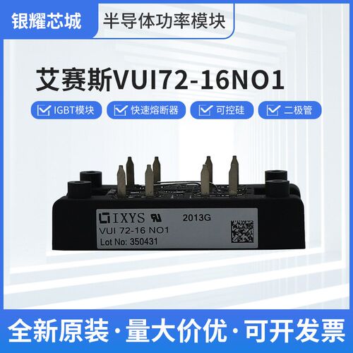 全新德国艾赛斯IXYS整流桥VUI72-16NO1可控硅晶闸管厂家直供