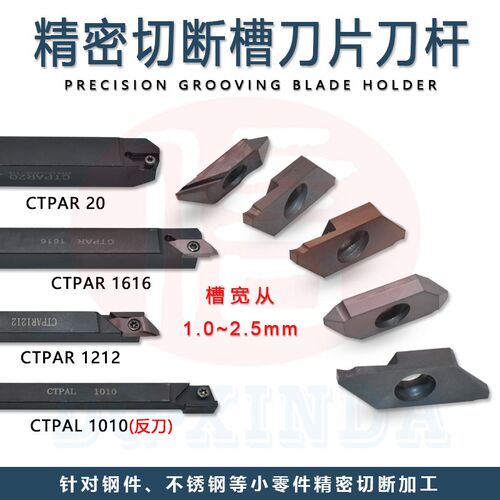 走心机切断切槽刀片 KTKFR车刀杆 CTPA10~25FR/FRN小零件槽刀片