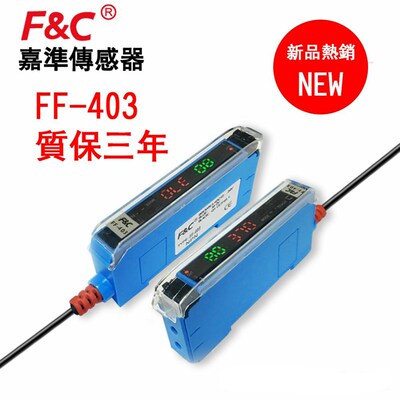 FF-402代FF-302传感器F&C光纤放大器 原厂正品嘉准光纤放大器