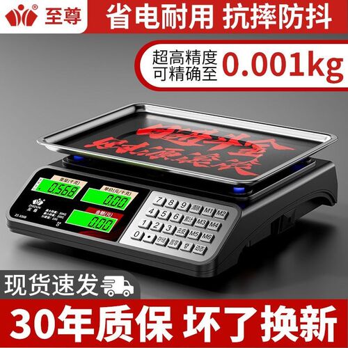至尊商业电子秤做生意商用卖菜摆摊手提式计价秤小型家用30KG台秤