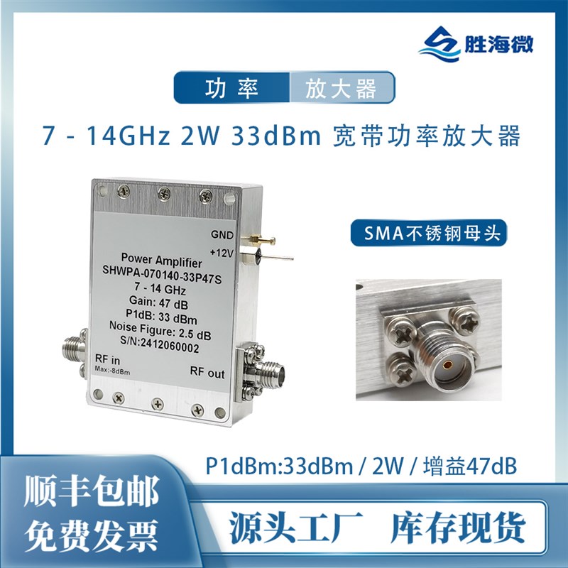 7-14GHz 47dB P1dBm:33dBm 2W SMA母 KU波段 射频微波功率放大器