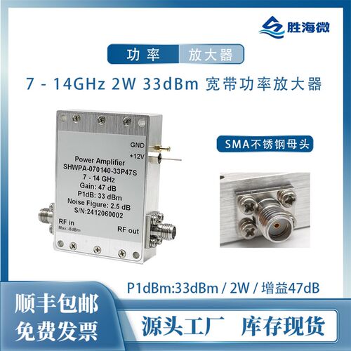 7-14GHz 47dB P1dBm:33dBm 2W SMA母 KU波段 射频微波功率放大器