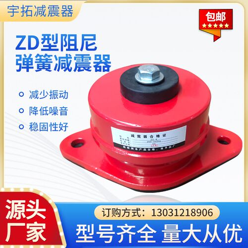 ZD型风机减振器 水泵机床空调减振器底座落地空调阻尼弹簧减震器