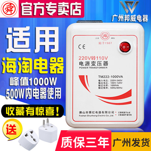 舜红1000W 220V转110V 110v转220vR电源电压转换器变压器