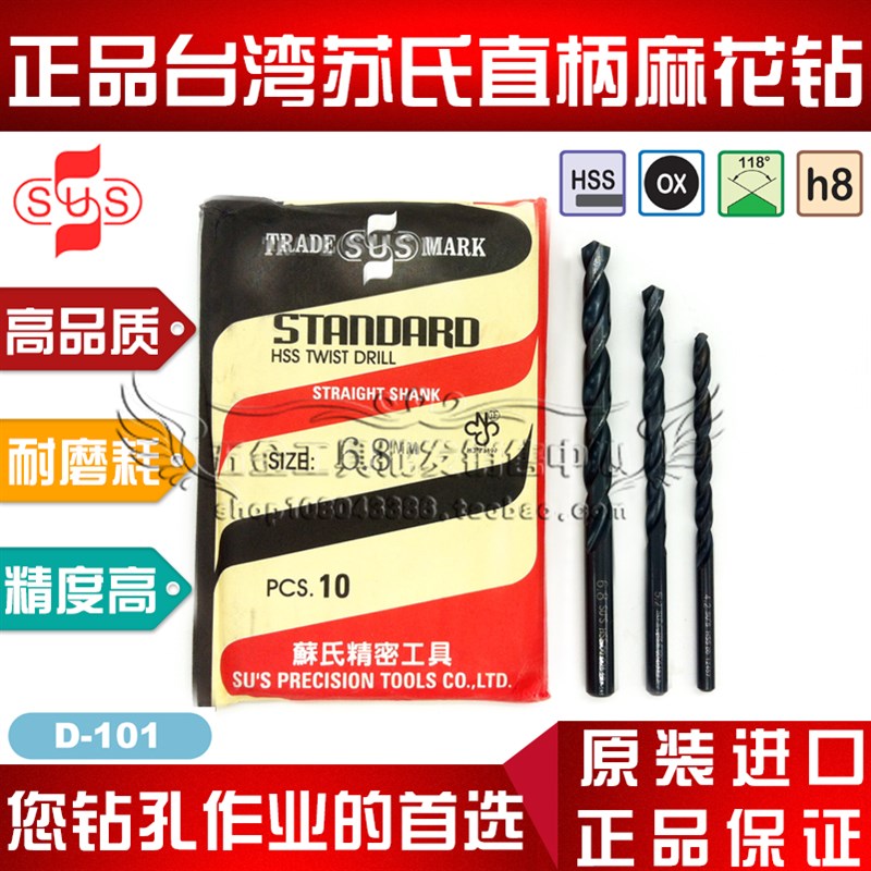 原装进口正品SUS台湾苏氏直钻/苏式钻头/苏氏直柄麻花钻0.5-20mm