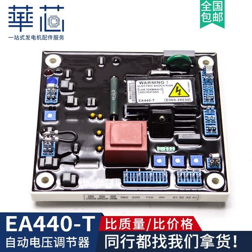 EA440T调压板柴油无刷发电机组配件AVR 自动电压调节器励磁稳压板