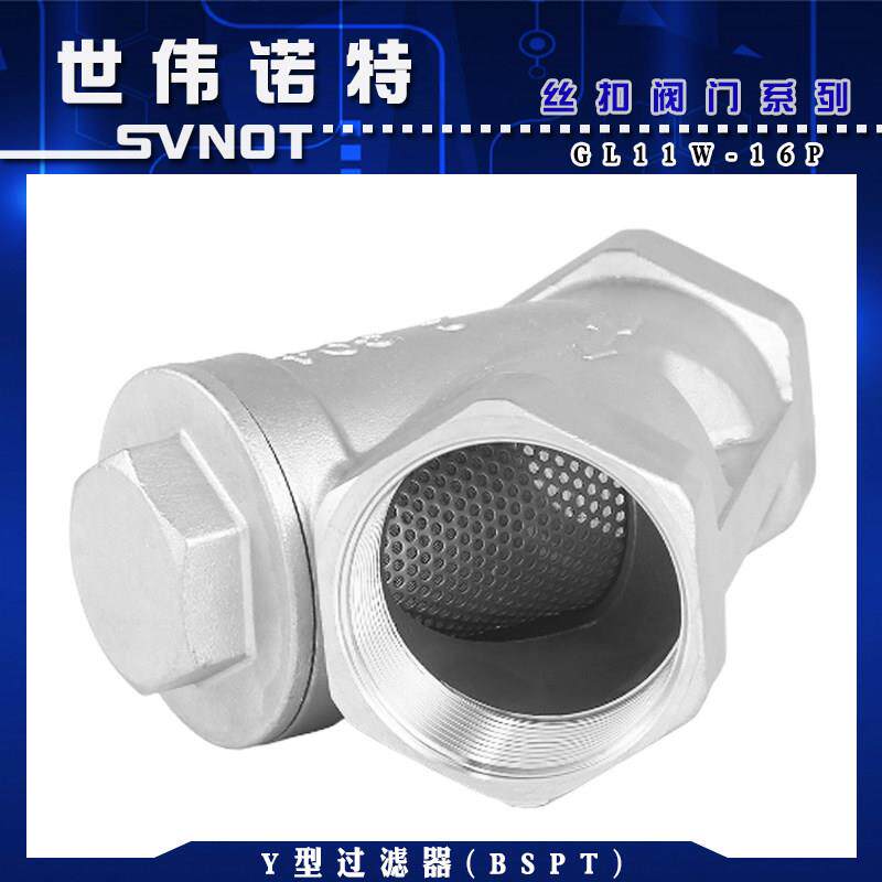 304不锈钢内螺纹Y型过滤器 GL1丝1W-1GL11W-166P扣螺纹滤污器滤网