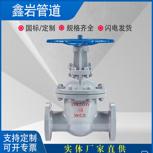 Z41H-16C铸钢法兰闸阀碳钢高温蒸汽锅炉阀门DN32 L40 50 65 80 10