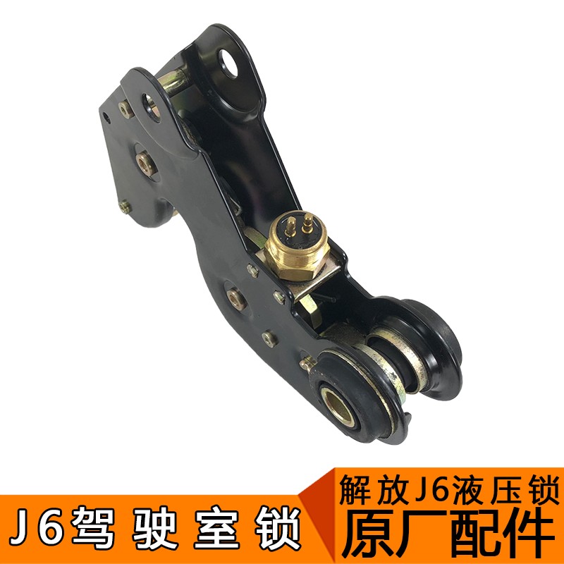 适用解放J6p配件解放配件原厂驾驶室液压锁总成衬套胶套后锁总成