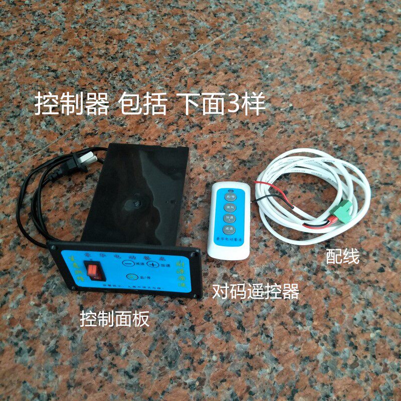 豪华直流电动餐桌电机控制器可调速 12V 带遥控器