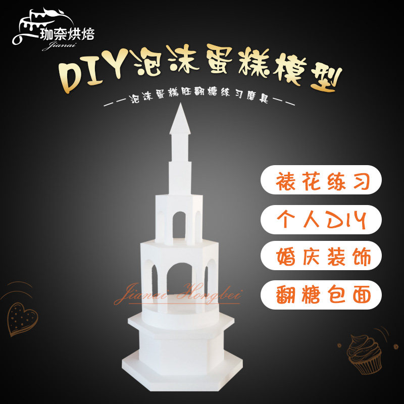 泡沫蛋糕胚模型假体胚翻糖装饰练习甜品台主蛋糕套装胚新品包邮