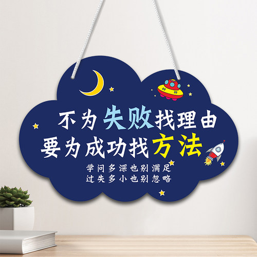 不为失败找理由要为成功找方法儿童励志标语挂牌书房卧室装饰挂图