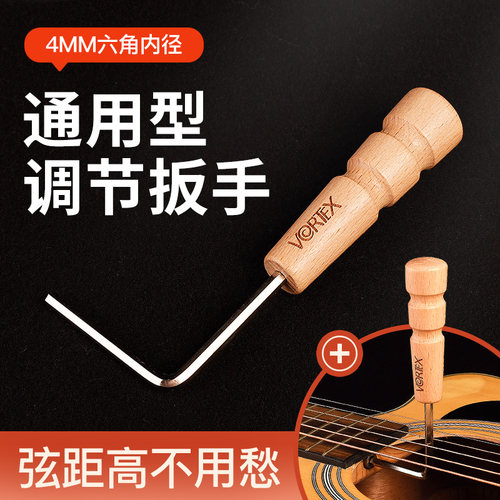 民谣木吉他调节扳手4mm通用弦距尺调琴工具换琴弦通用内六角配件