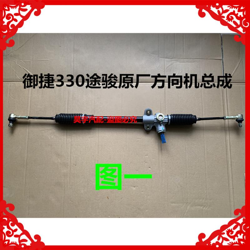 适用于御捷方向机总成御捷途骏方向机拉杆球头总成御捷途骏方向机