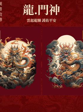 2024年龙年霸气门神贴守护年画国潮对联新年乔迁之喜新居大门装饰