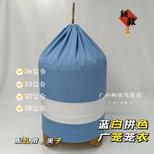 广笼专用笼衣画眉鸟笼布罩33大号36配件黑蓝白拼色换毛生头高档30