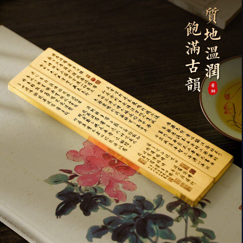 心经镇纸镇尺黄铜赵孟頫行书般若波罗蜜多心经文房用品书法硬笔画