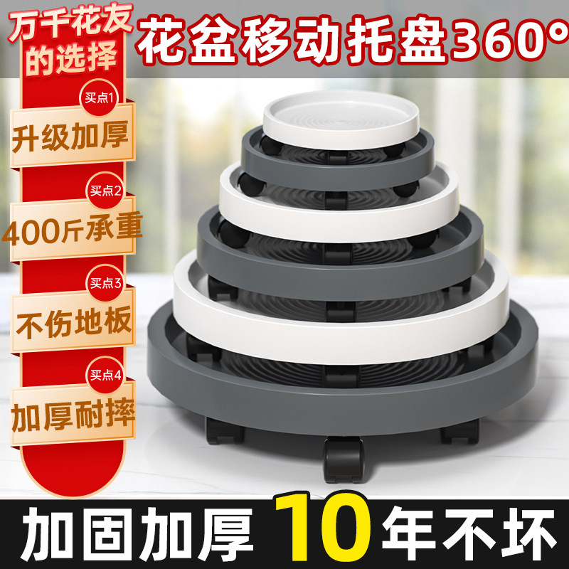 移动花盆托盘带轮万向滚轮承重花盒底座接托盘圆形接水盘塑料加厚