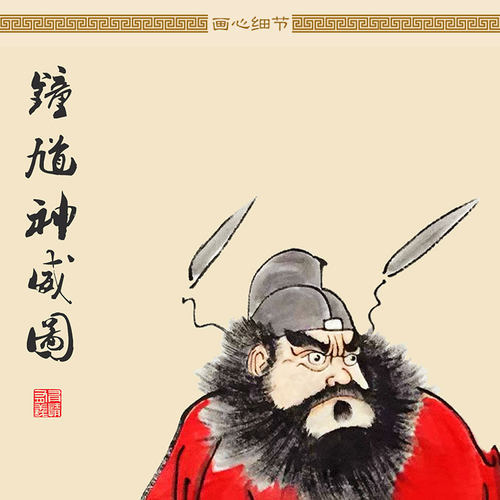 钟馗持剑图画像 钟天师神威引福图 复古卷轴画挂画装饰画定制订做