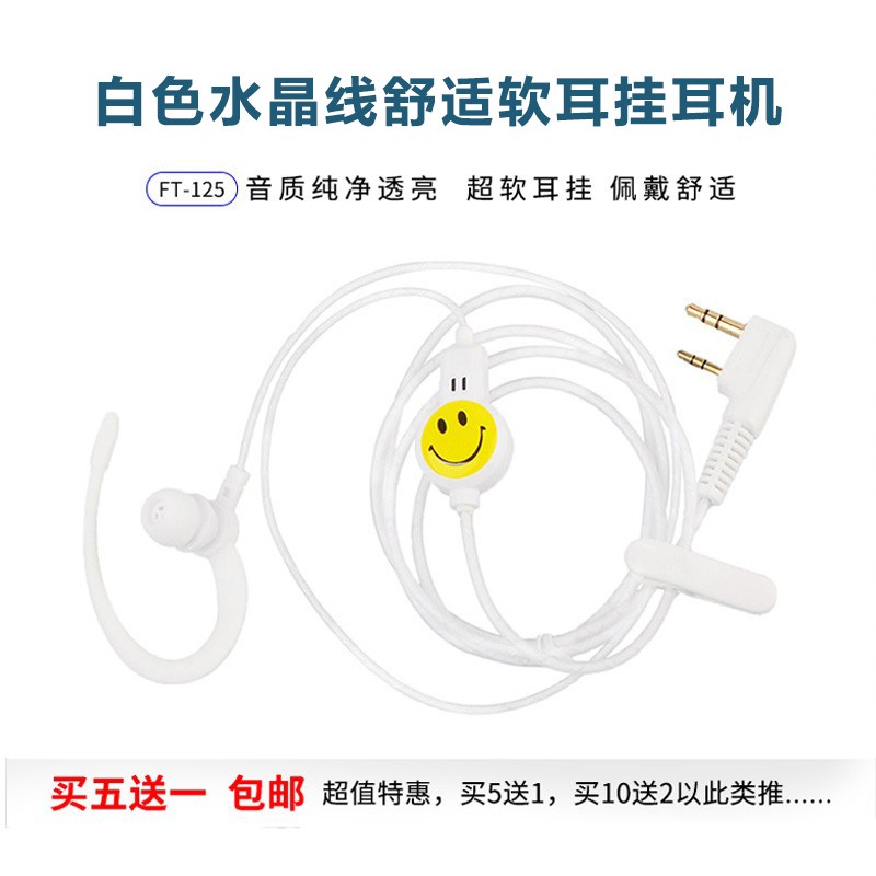 对讲机耳机线对讲讲机通用K头麦手台入耳式挂耳白色透明线舒适软