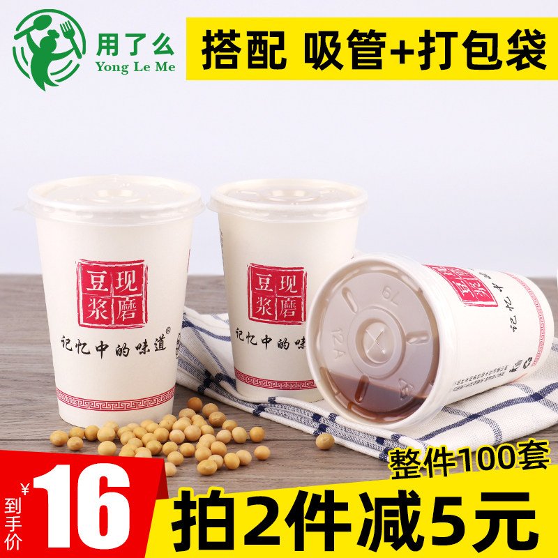 一次性豆浆杯带盖杯子商用打包吸管袋子加厚早餐粥杯热饮现磨纸杯