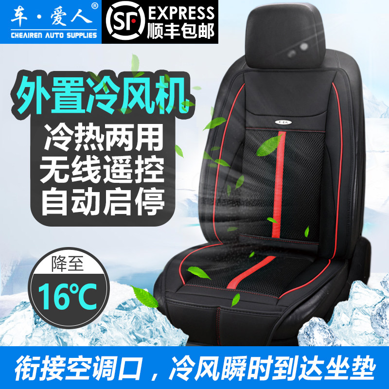 车爱人夏季座椅通风坐垫车载空调制冷汽车坐垫12v24v吸风座垫单片