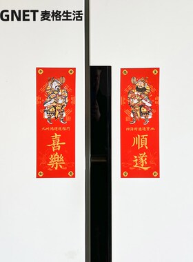 门神冰箱贴财神贴画磁吸小对联福字贴大门单门防盗门乔迁新居镇宅