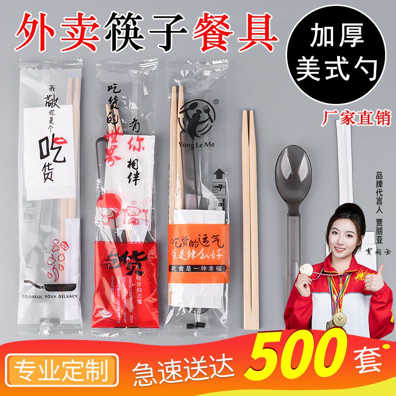 筷子四件套一次性外卖快餐商用筷子美式勺纸巾牙签四合一餐具套装