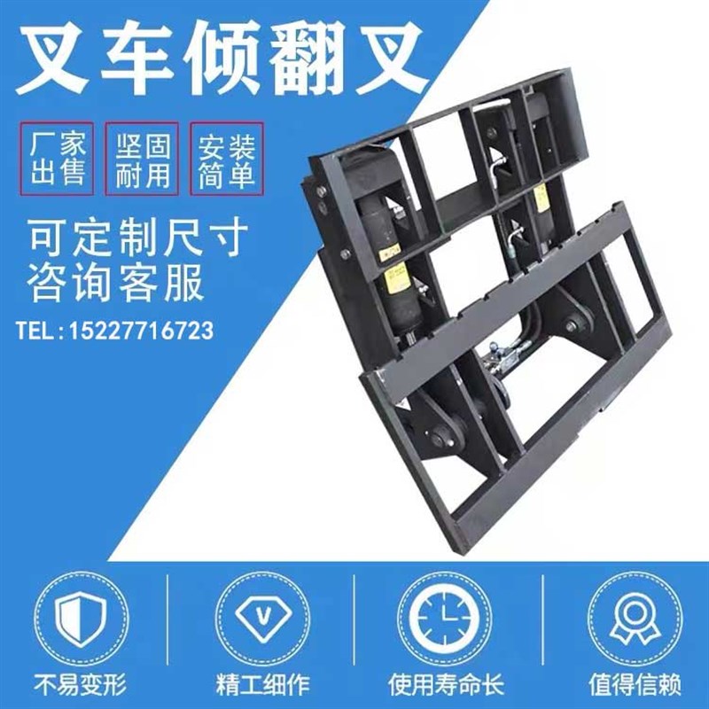 叉车属具叉车倾翻前仰后仰叉反牙倾翻器叉车配件铲斗倾翻爪可定制