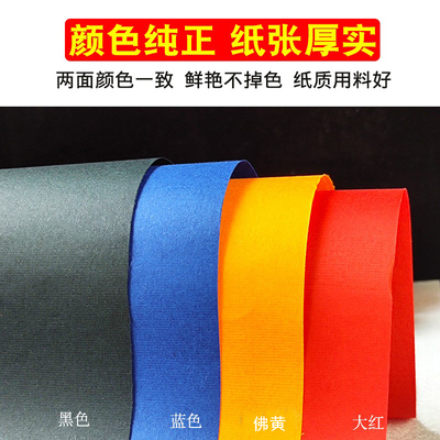 彩色宣纸长卷大红色佛黄黑色瓷青蓝手工窗花剪纸刻纸书法抄经宣纸