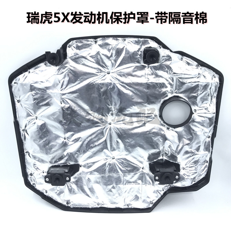 奇瑞新瑞虎5X发动机保护罩装饰罩改装专用发动机盖防尘罩隔音原厂