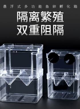 鱼缸水中隔离网水族箱隔离盒繁殖盒孵化网隔离板孵化盒大号小号