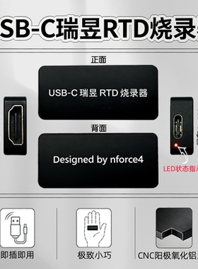 USB-C瑞昱RTD显示器CNC迷你固件烧录器2775、2721、2735、2739