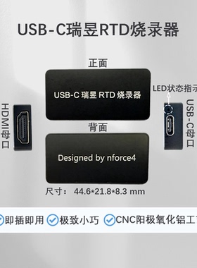 USB-C瑞昱RTD显示器CNC迷你固件烧录器2775、2721、2735、2739