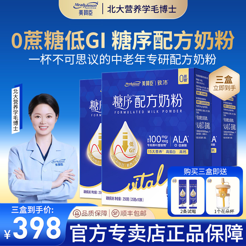 美赞臣新西兰进口奶源中老年人低gi成人奶粉高钙致沛糖序配方奶粉