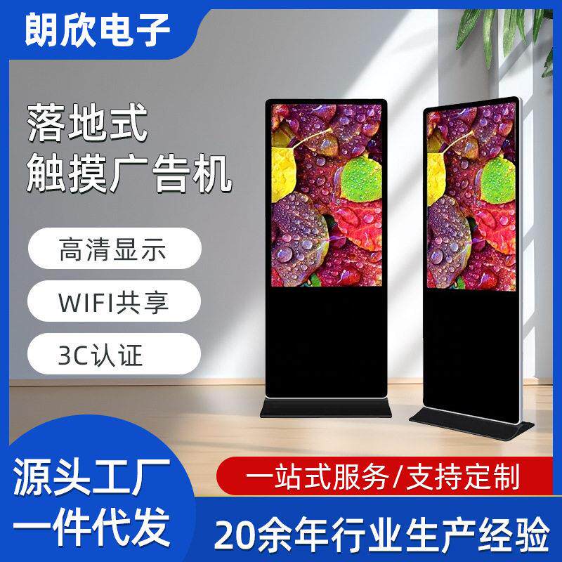 触摸网络版落地式广告屏43寸4广告机