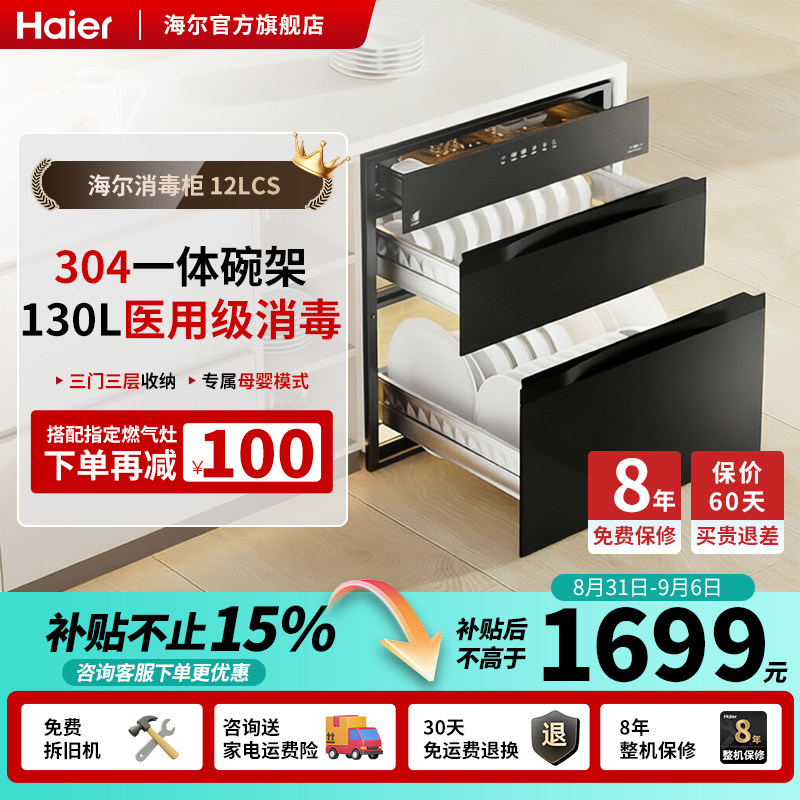 海尔304不锈钢嵌入式消毒碗柜图片