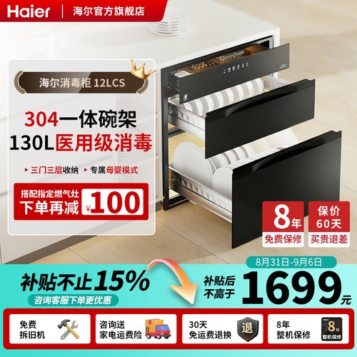 海尔304不锈钢嵌入式消毒碗柜