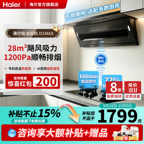 优惠丨海尔28m³油烟机烟灶联动