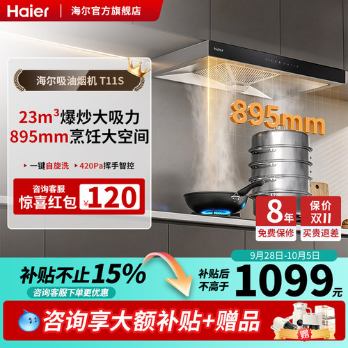 海尔欧式顶吸大吸力油烟机