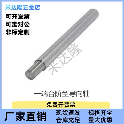 一端台阶型导向轴 ESD ESD-D8 10 12 13 16 20 2