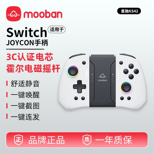 mooban霍尔静音无线Switch手柄