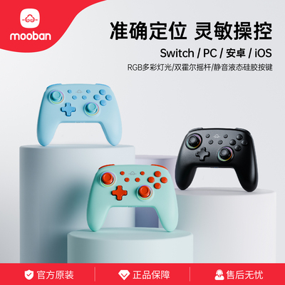 mooban悟班启航NS/PC蓝牙手柄